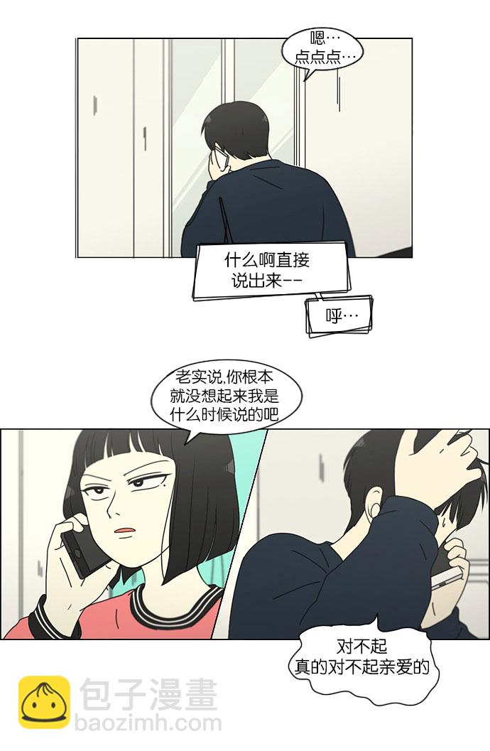 戀愛革命 - [第149話] 在鄉下發生的事 (1) - 3