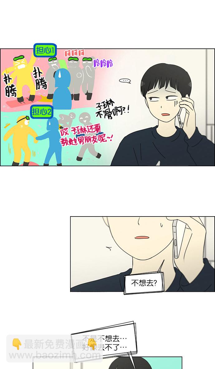 恋爱革命 - [第149话] 在乡下发生的事 (1) - 5
