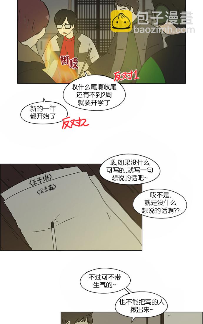 戀愛革命 - [第151話] 在鄉下發生的事 (3) - 2