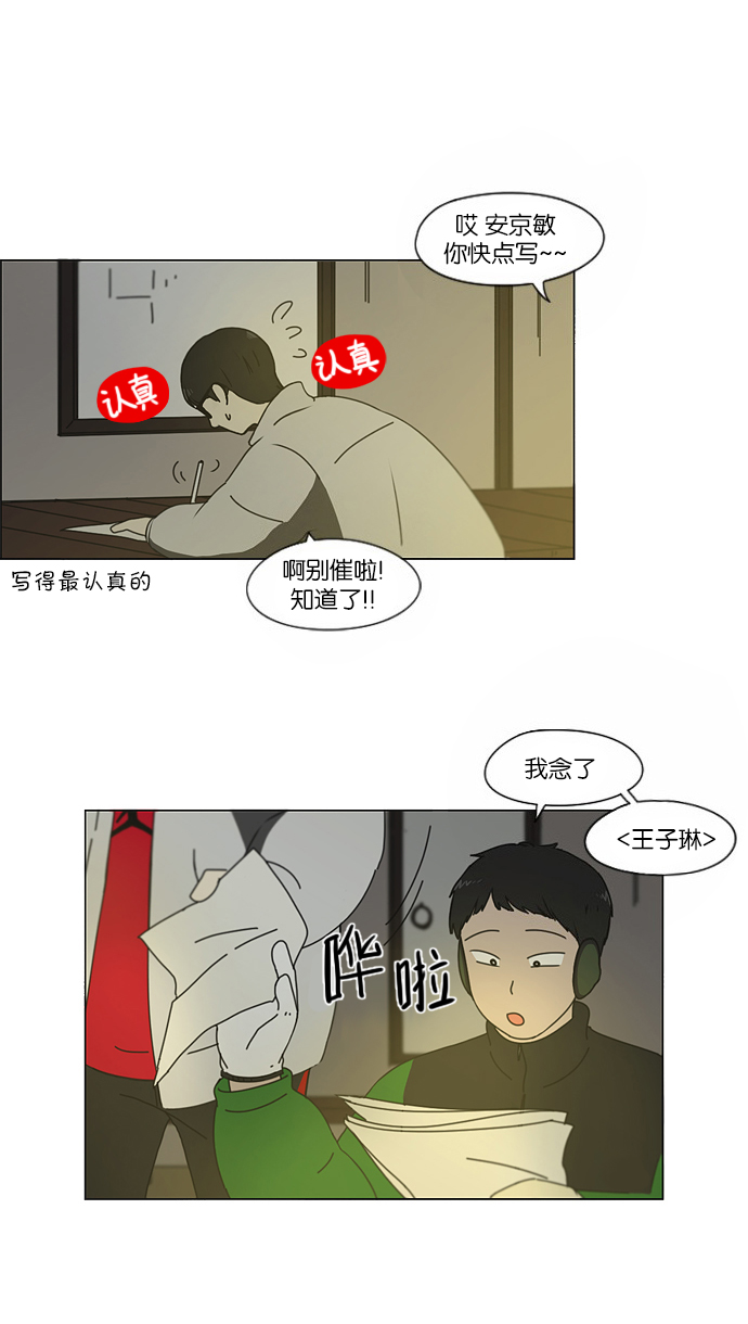 戀愛革命 - [第151話] 在鄉下發生的事 (3) - 4