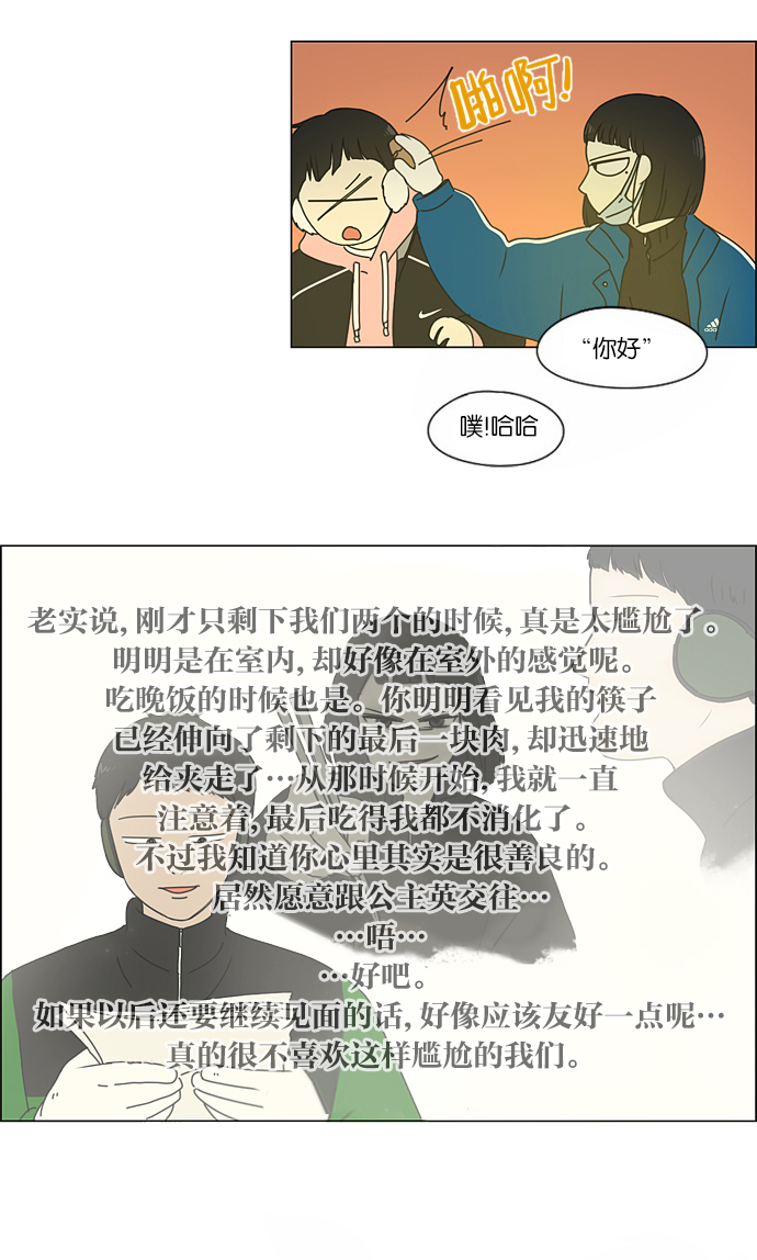 戀愛革命 - [第151話] 在鄉下發生的事 (3) - 5