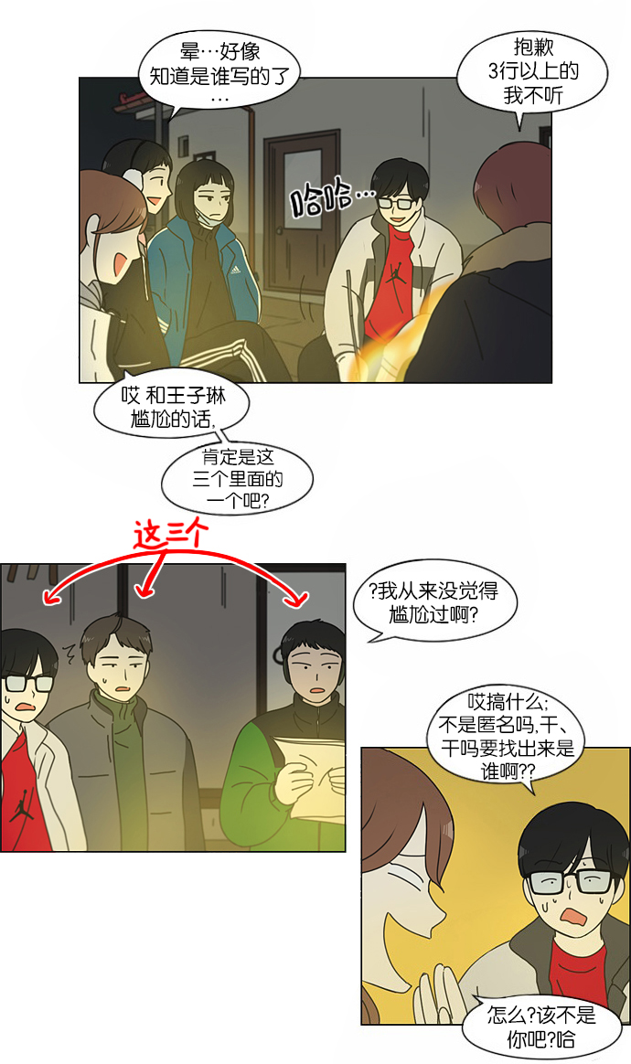 恋爱革命 - [第151话] 在乡下发生的事 (3) - 6