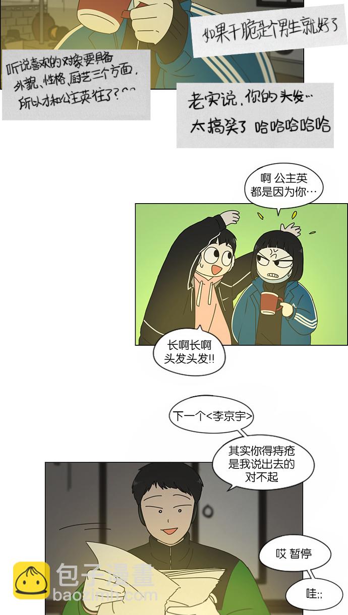 戀愛革命 - [第151話] 在鄉下發生的事 (3) - 8