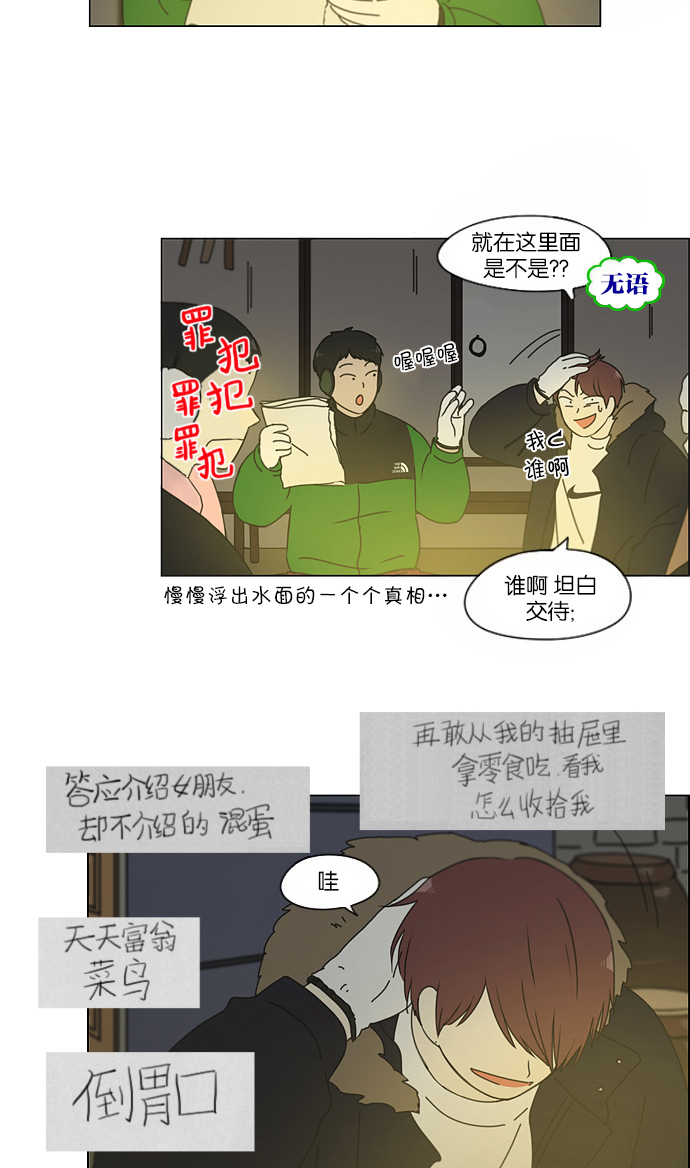 恋爱革命 - [第151话] 在乡下发生的事 (3) - 1