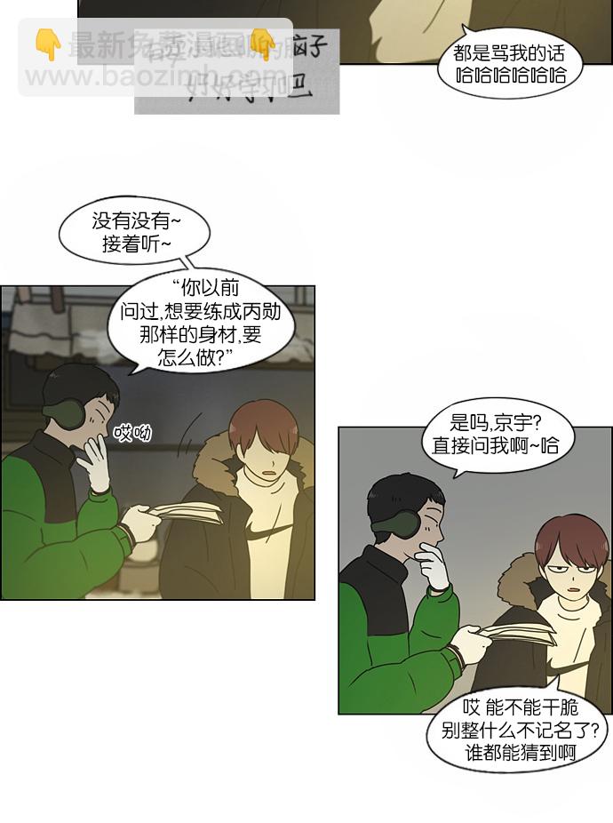 戀愛革命 - [第151話] 在鄉下發生的事 (3) - 2