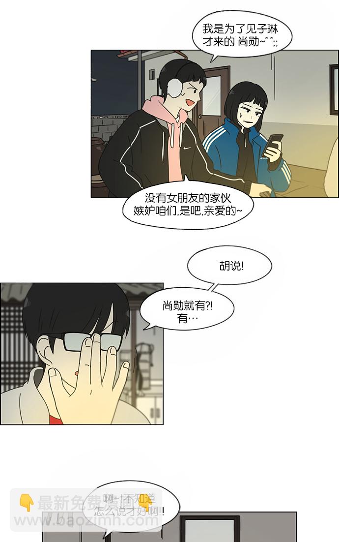 戀愛革命 - [第151話] 在鄉下發生的事 (3) - 5