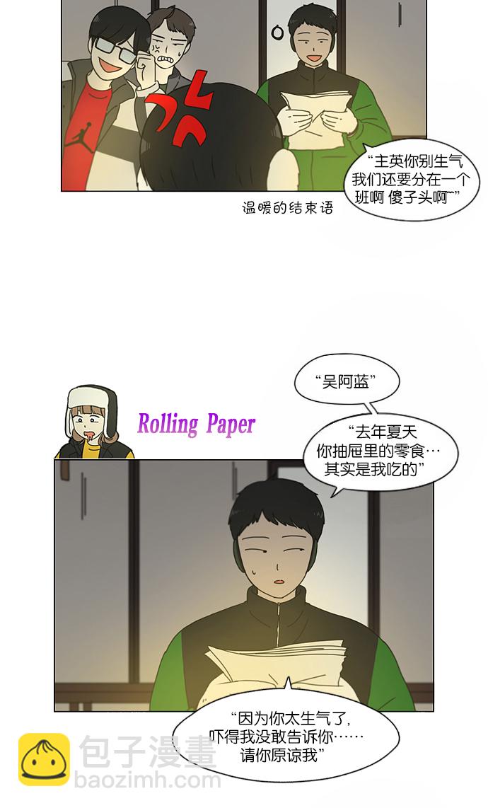 恋爱革命 - [第151话] 在乡下发生的事 (3) - 6