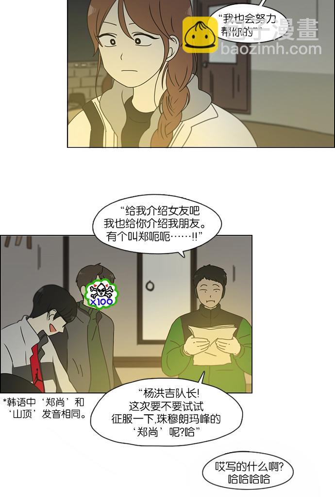 戀愛革命 - [第151話] 在鄉下發生的事 (3) - 1