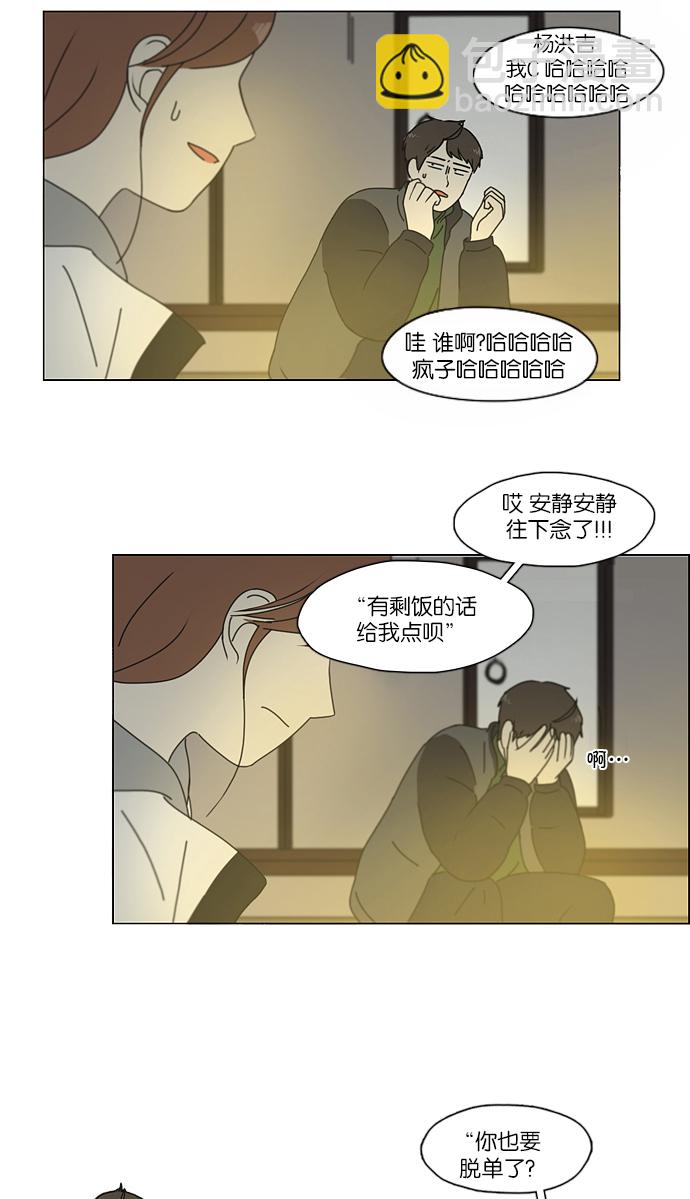 戀愛革命 - [第151話] 在鄉下發生的事 (3) - 2