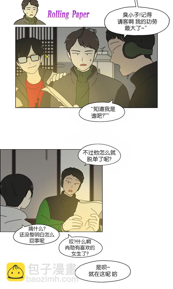 戀愛革命 - [第151話] 在鄉下發生的事 (3) - 3