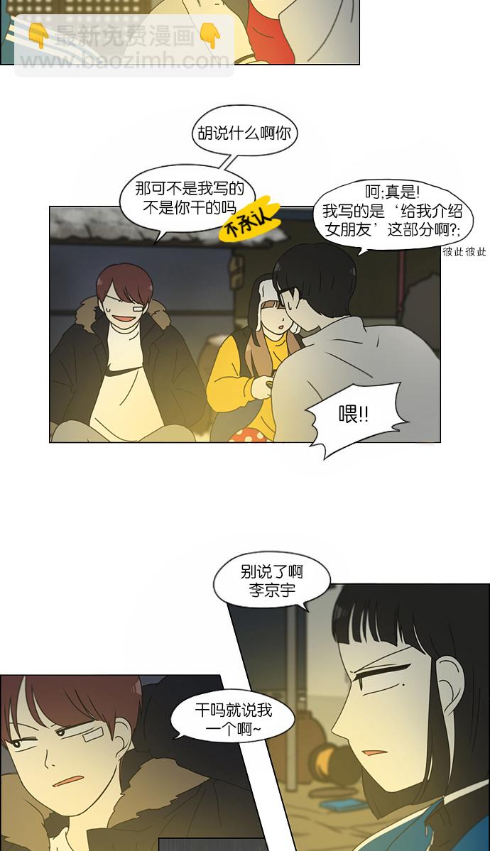 戀愛革命 - [第151話] 在鄉下發生的事 (3) - 7