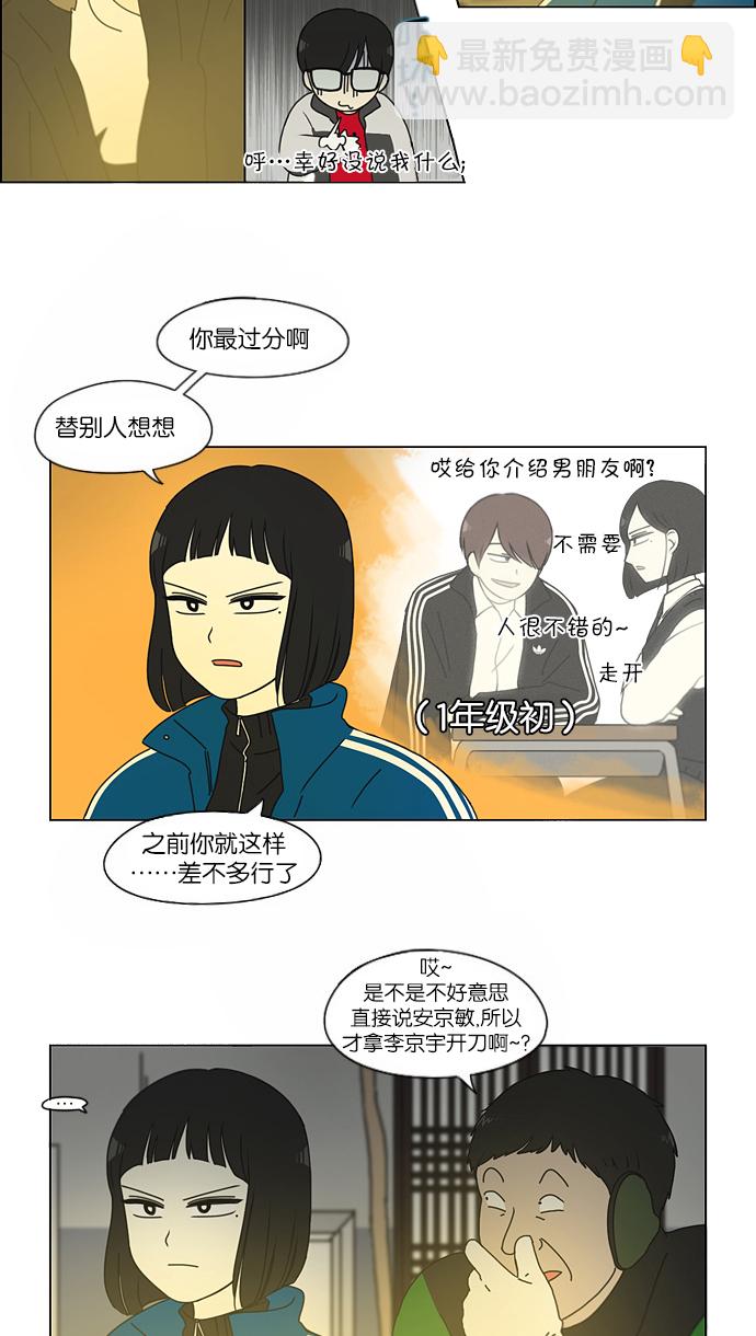 戀愛革命 - [第151話] 在鄉下發生的事 (3) - 8