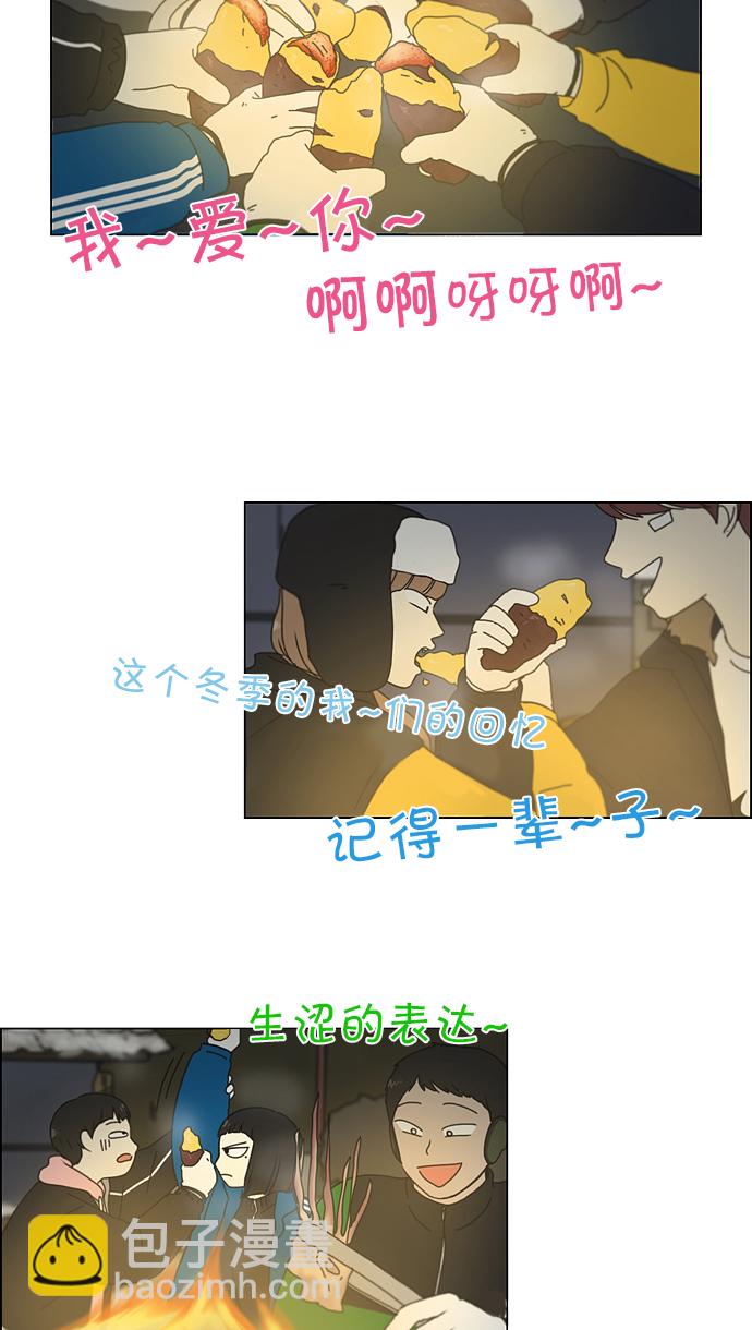 戀愛革命 - [第151話] 在鄉下發生的事 (3) - 6