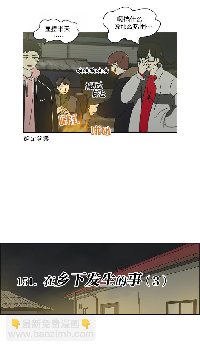 戀愛革命 - [第151話] 在鄉下發生的事 (3) - 7