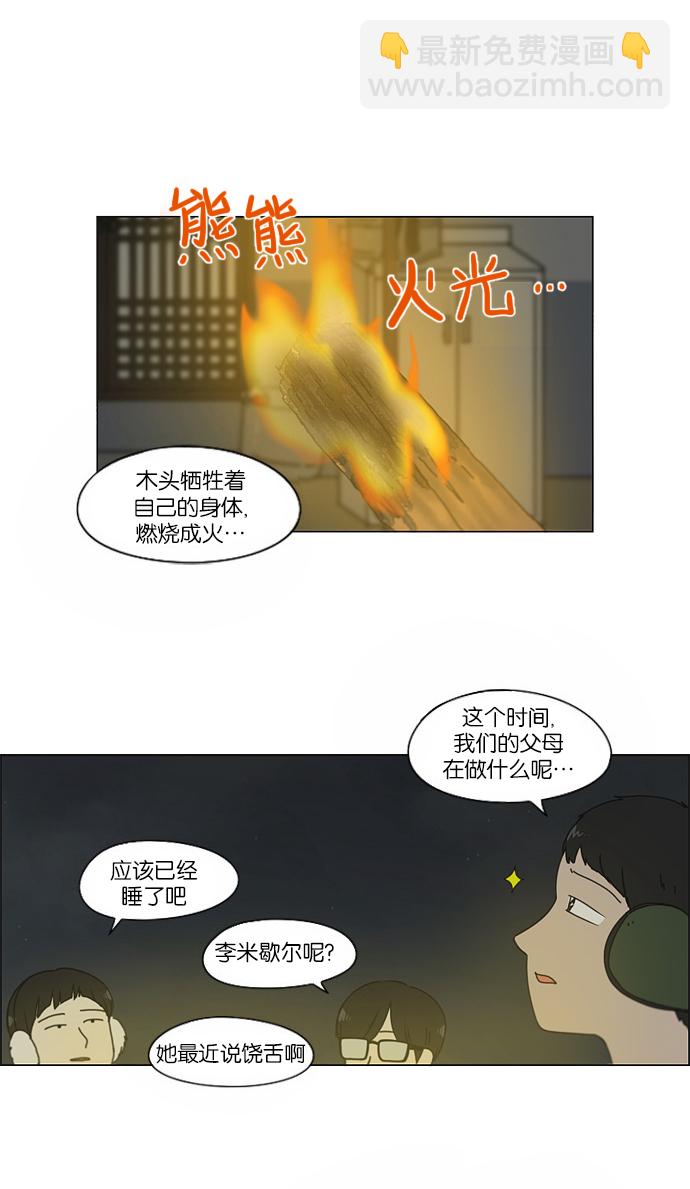 恋爱革命 - [第151话] 在乡下发生的事 (3) - 8