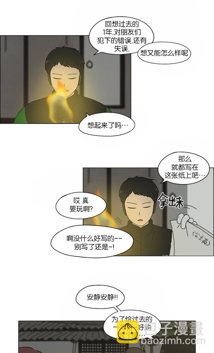 恋爱革命 - [第151话] 在乡下发生的事 (3) - 1