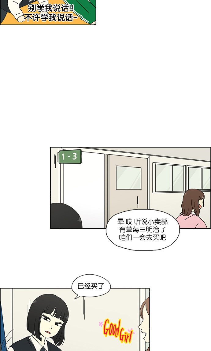 戀愛革命 - [第153話] How tall are you? - 6