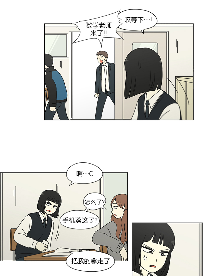 恋爱革命 - [第153话] How tall are you? - 6