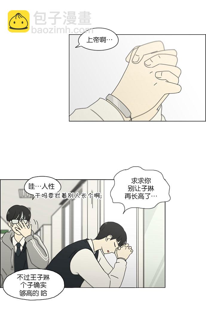 恋爱革命 - [第153话] How tall are you? - 4