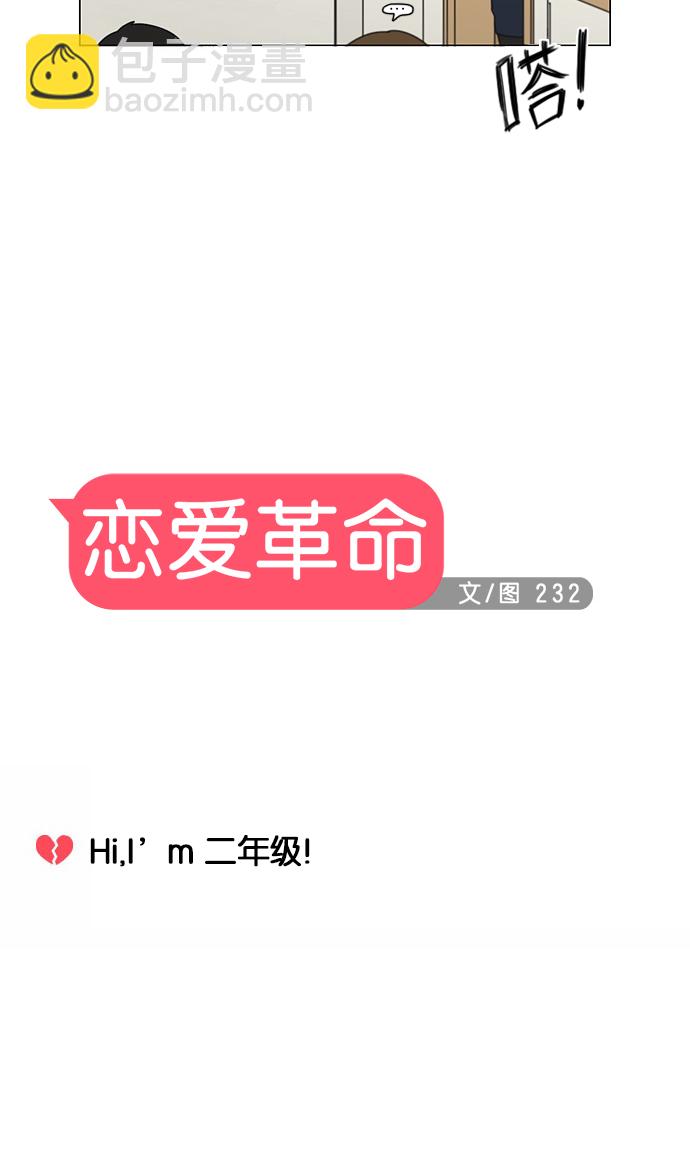 恋爱革命 - [第155话] Hi,I'm二年级！ - 3