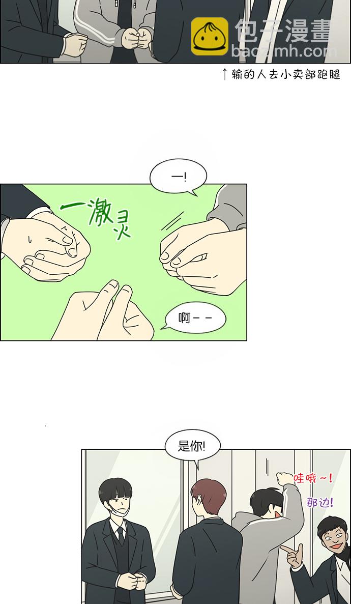 戀愛革命 - [第155話] Hi,I'm二年級！ - 5