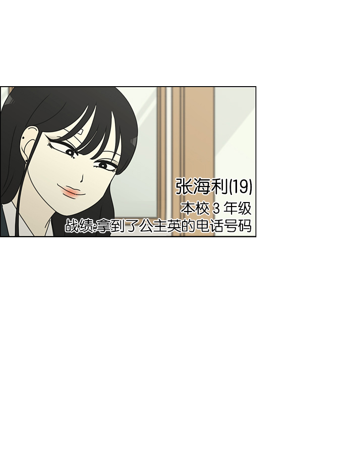 戀愛革命 - [第155話] Hi,I'm二年級！ - 2