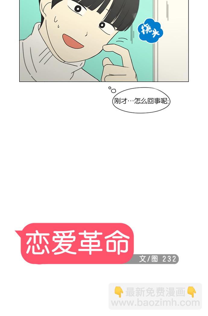 戀愛革命 - [第157話] 不想記得…那就不記得 哈 - 5