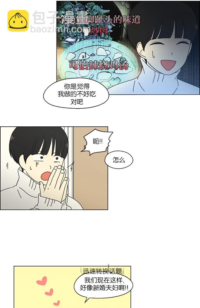 戀愛革命 - [第157話] 不想記得…那就不記得 哈 - 6