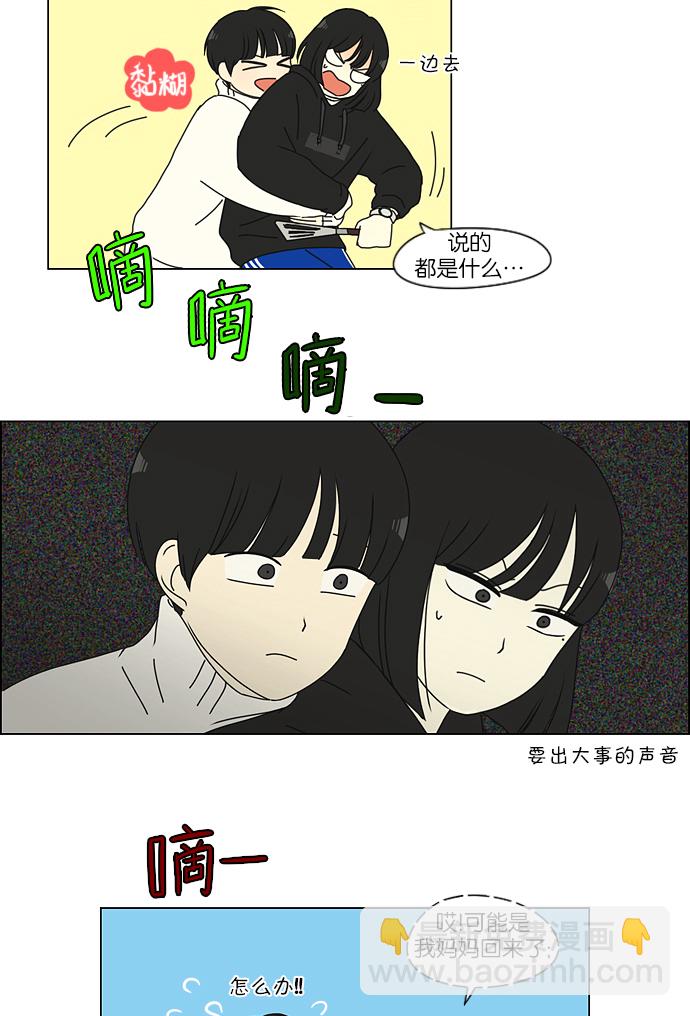 恋爱革命 - [第157话] 不想记得…那就不记得 哈 - 7