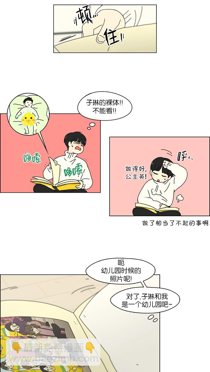 戀愛革命 - [第157話] 不想記得…那就不記得 哈 - 1