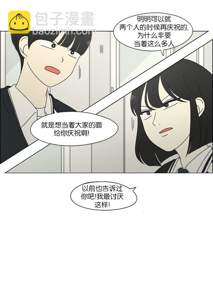 戀愛革命 - [第159話] 甲和乙 - 2