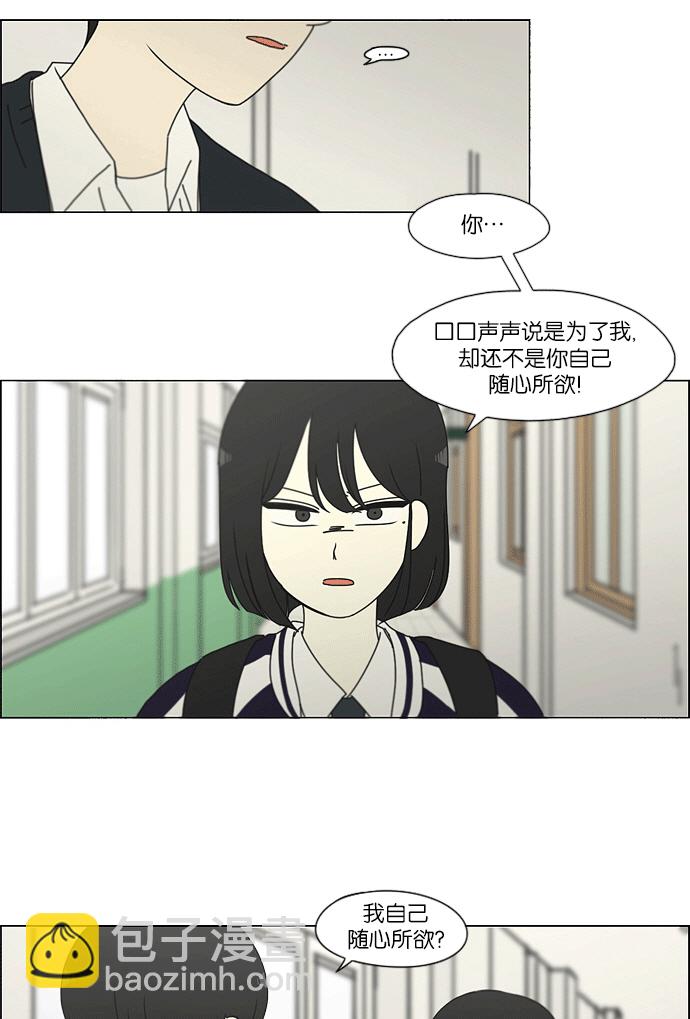 戀愛革命 - [第159話] 甲和乙 - 4