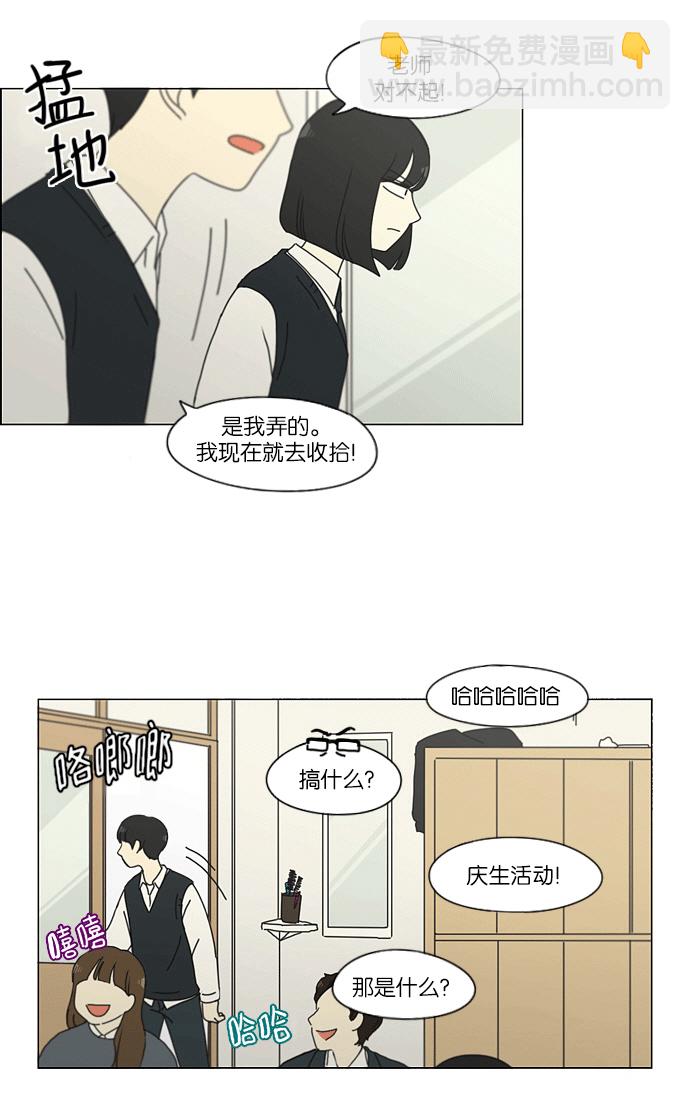 戀愛革命 - [第159話] 甲和乙 - 4