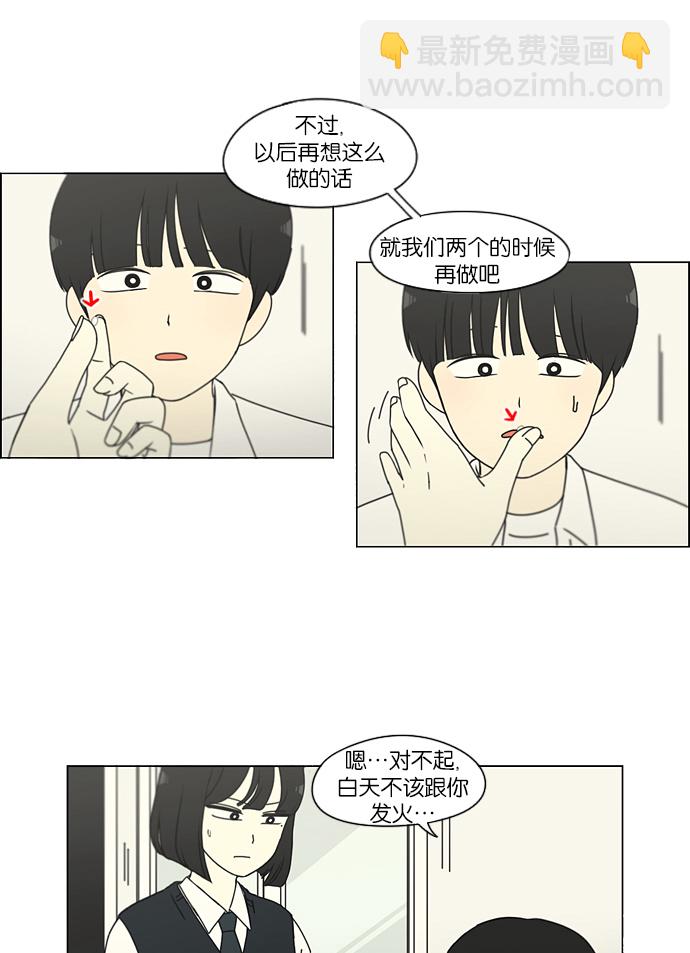 戀愛革命 - [第161話] 乙和乙(1/2) - 5