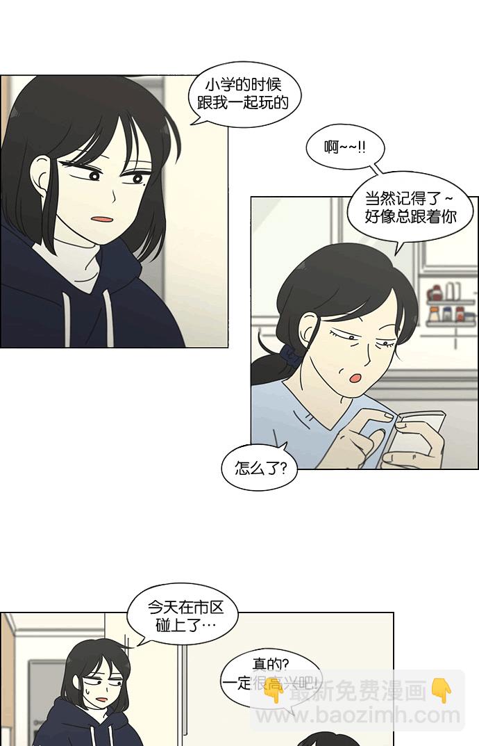 戀愛革命 - [第165話] 漸入佳境(1/2) - 2