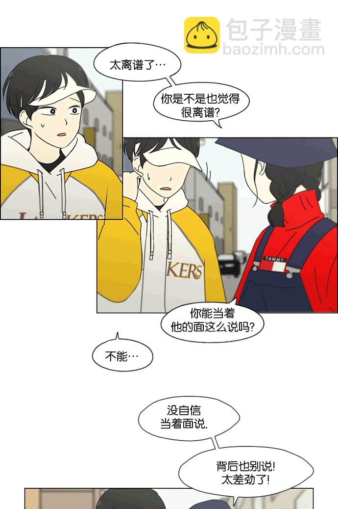 恋爱革命 - [第167话] COMPLEX(1/2) - 3