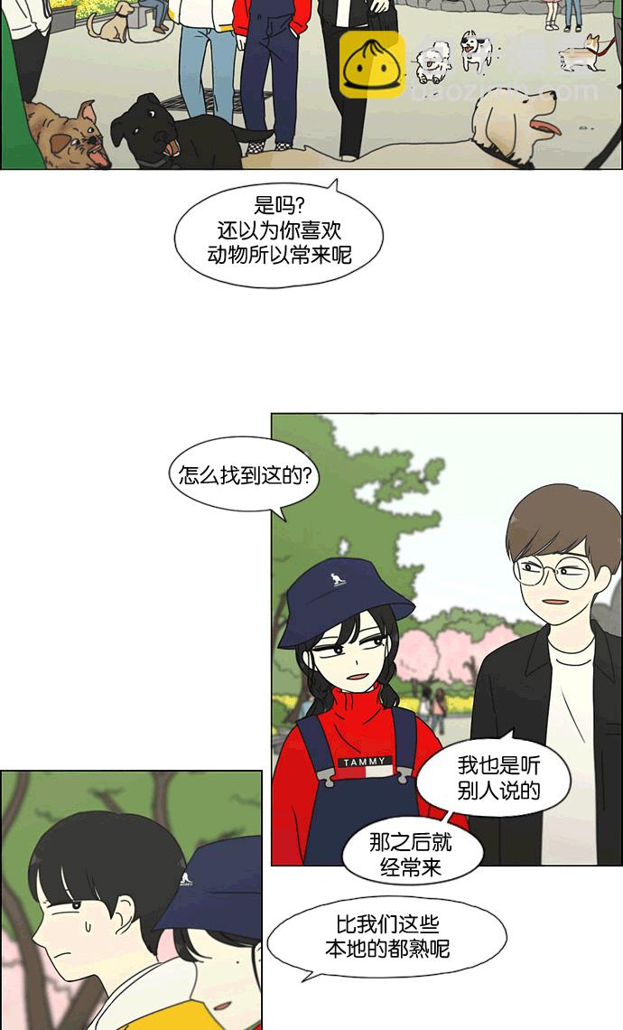 戀愛革命 - [第167話] COMPLEX(1/2) - 7