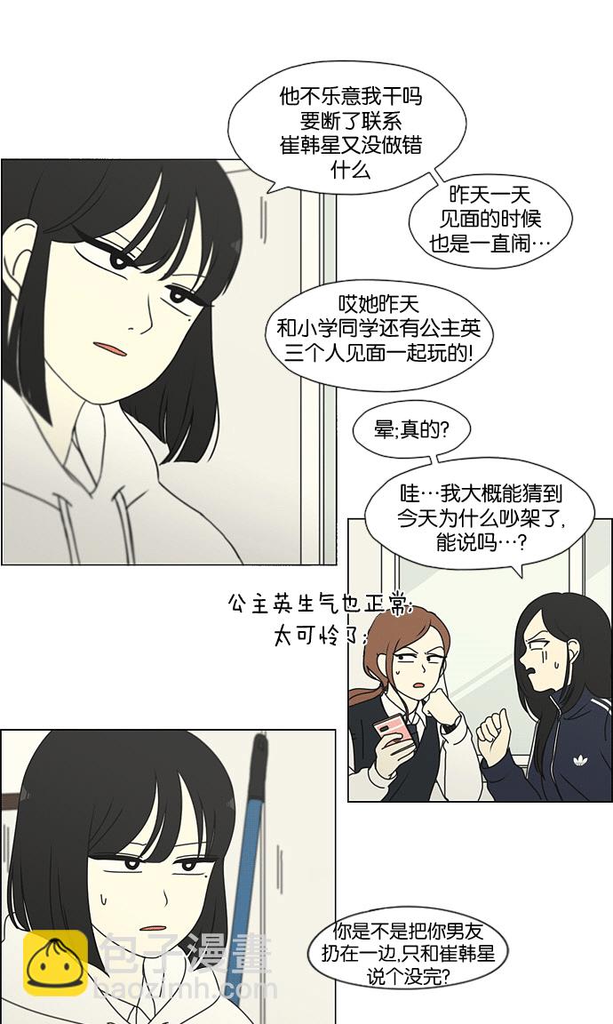 戀愛革命 - [第169話] 現在需要的是什麼(1/2) - 3