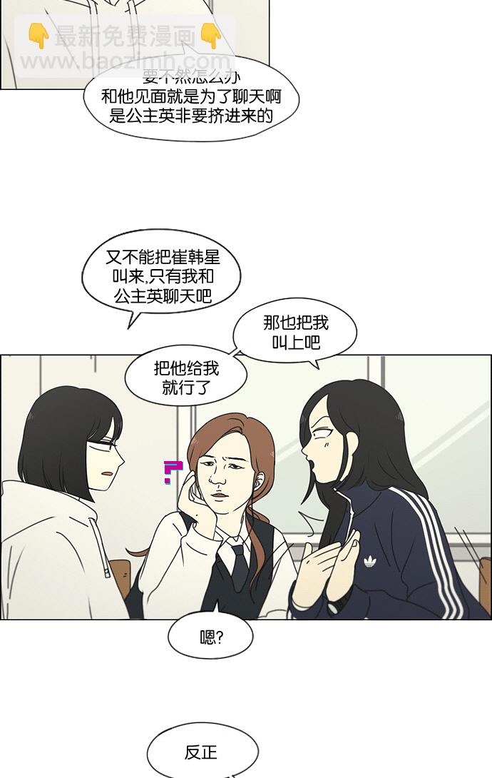 戀愛革命 - [第169話] 現在需要的是什麼(1/2) - 4