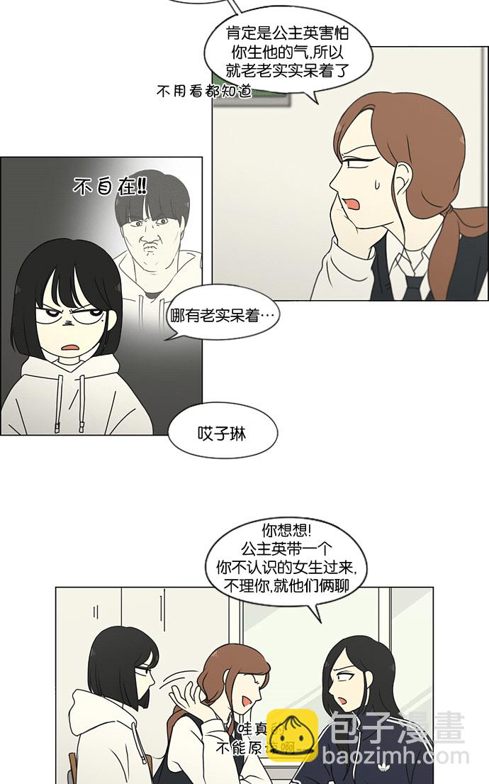 戀愛革命 - [第169話] 現在需要的是什麼(1/2) - 5