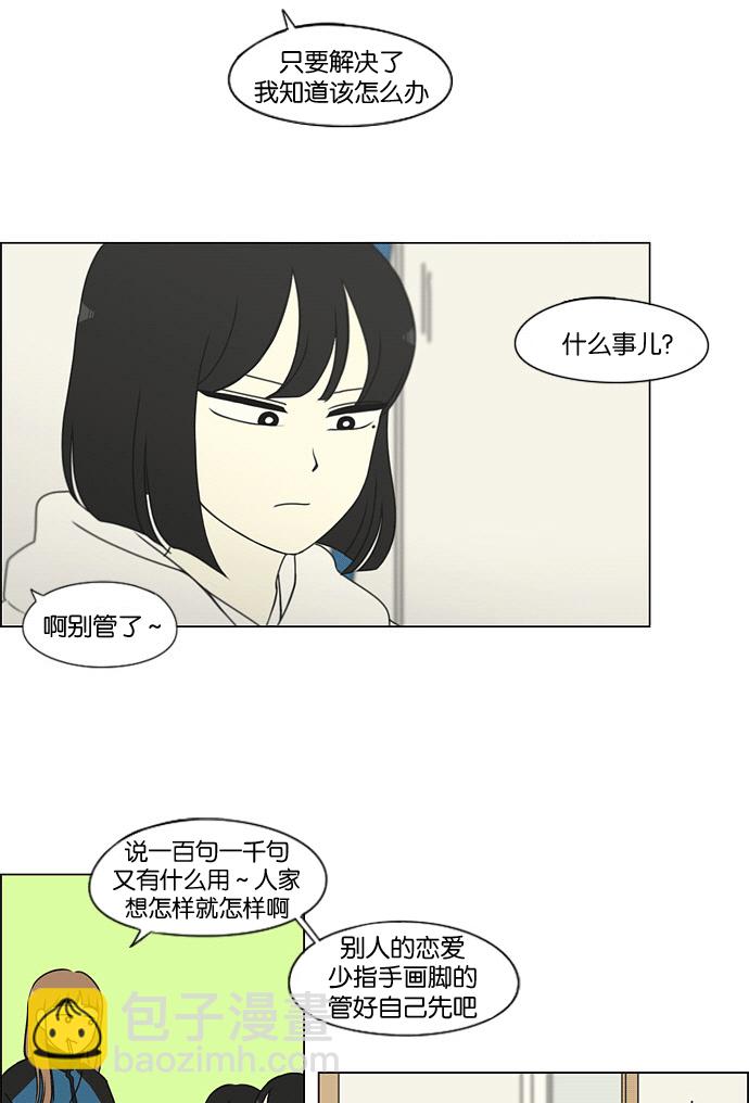 戀愛革命 - [第169話] 現在需要的是什麼(1/2) - 1