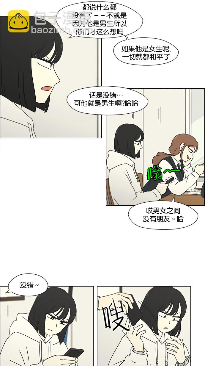 戀愛革命 - [第169話] 現在需要的是什麼(1/2) - 1