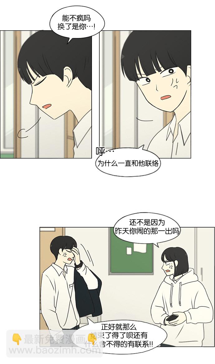 戀愛革命 - [第169話] 現在需要的是什麼(1/2) - 5