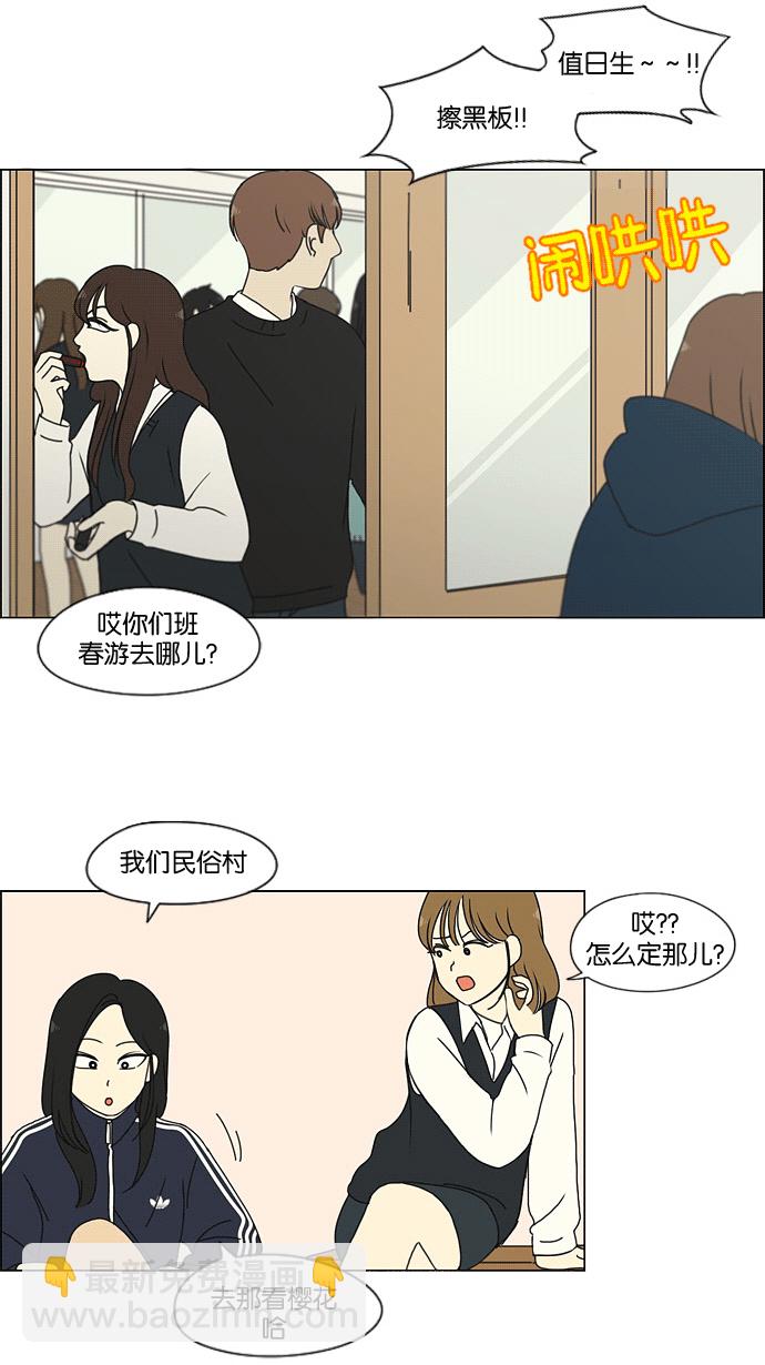 戀愛革命 - [第169話] 現在需要的是什麼(1/2) - 7