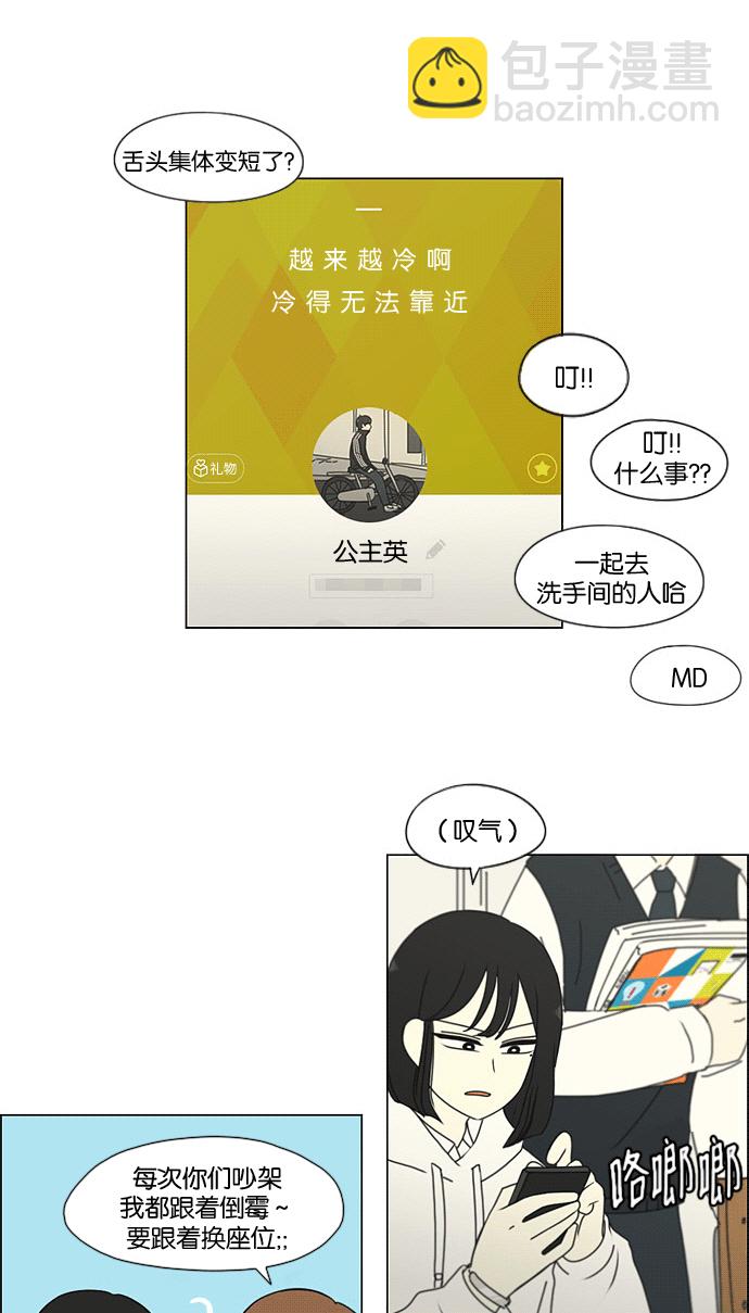 戀愛革命 - [第169話] 現在需要的是什麼(1/2) - 1