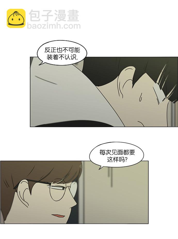 戀愛革命 - [第171話] 逆轉(1/2) - 2