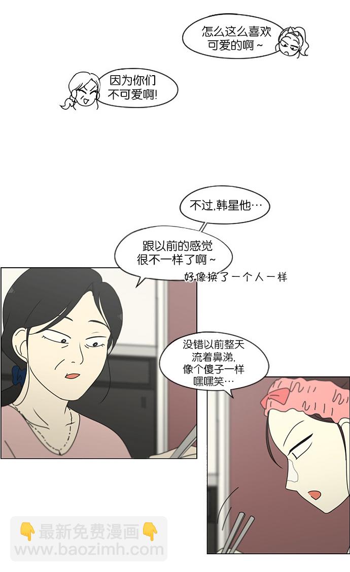 戀愛革命 - [第171話] 逆轉(1/2) - 5