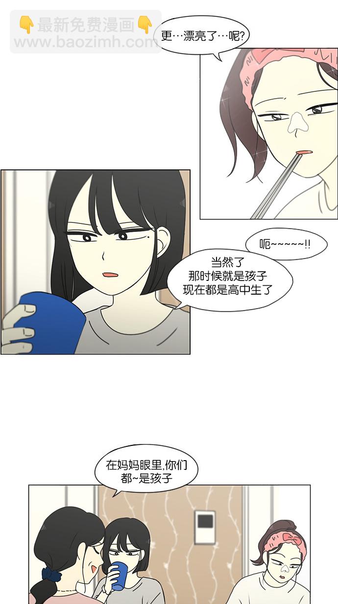 戀愛革命 - [第171話] 逆轉(1/2) - 6