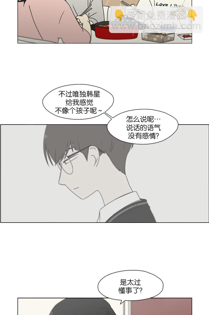 戀愛革命 - [第171話] 逆轉(1/2) - 7