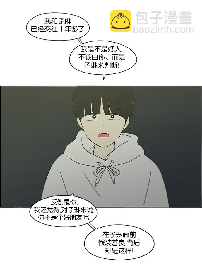 戀愛革命 - [第171話] 逆轉(1/2) - 2